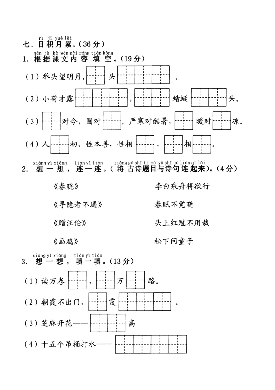 一（下）语文期末真题卷.8.pdf