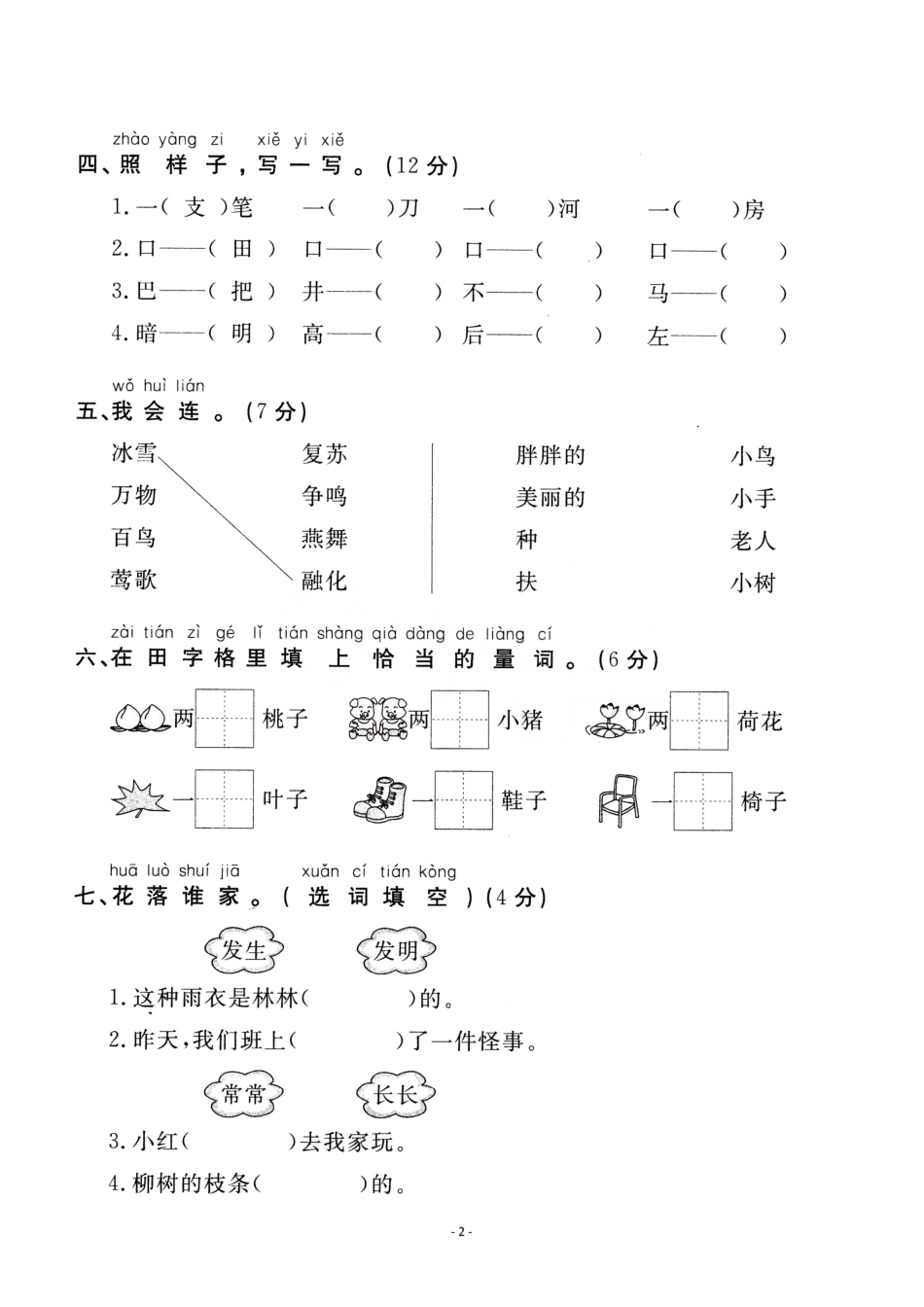 一（下）语文期末真题卷.1.pdf