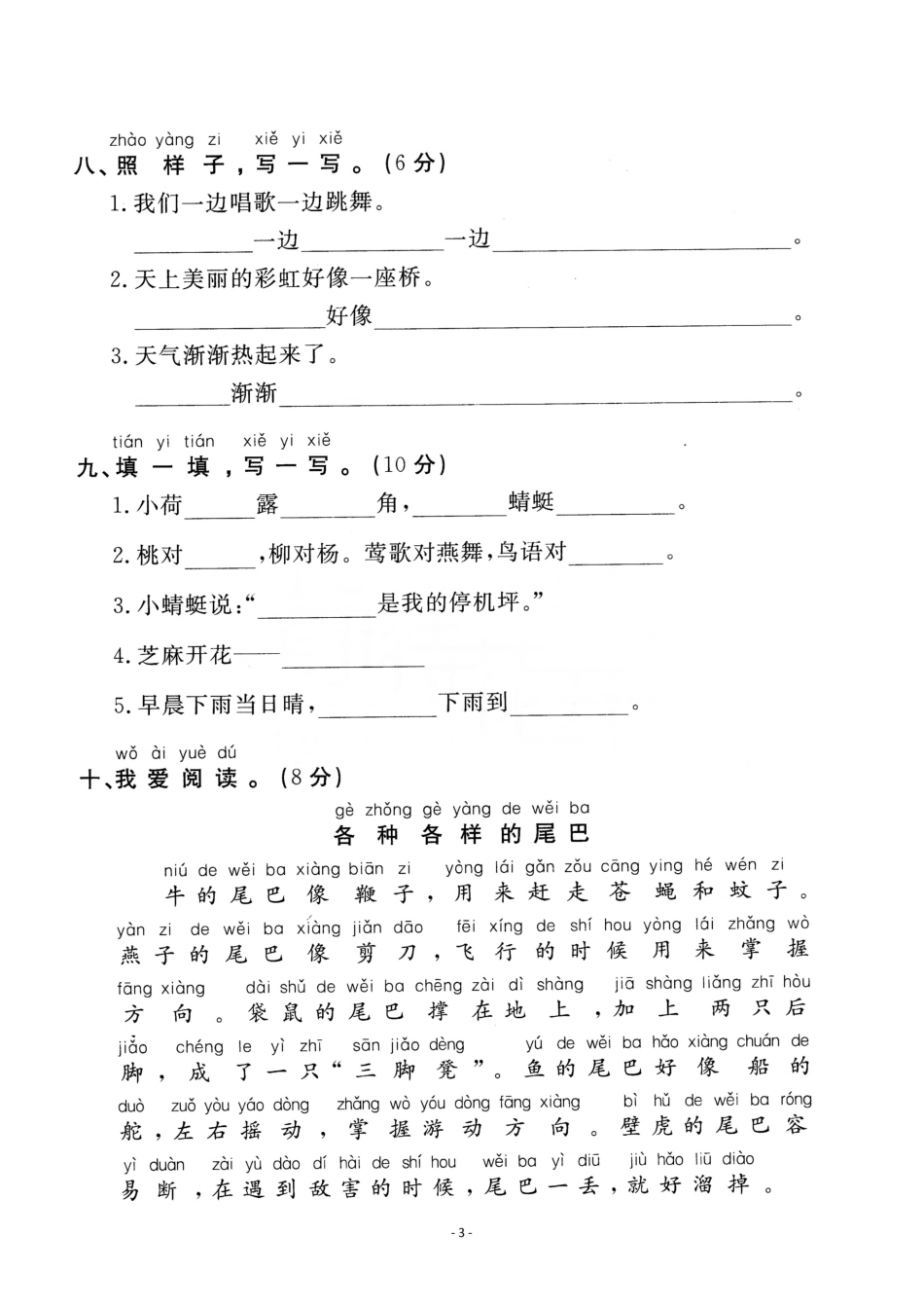 一（下）语文期末真题卷.1.pdf