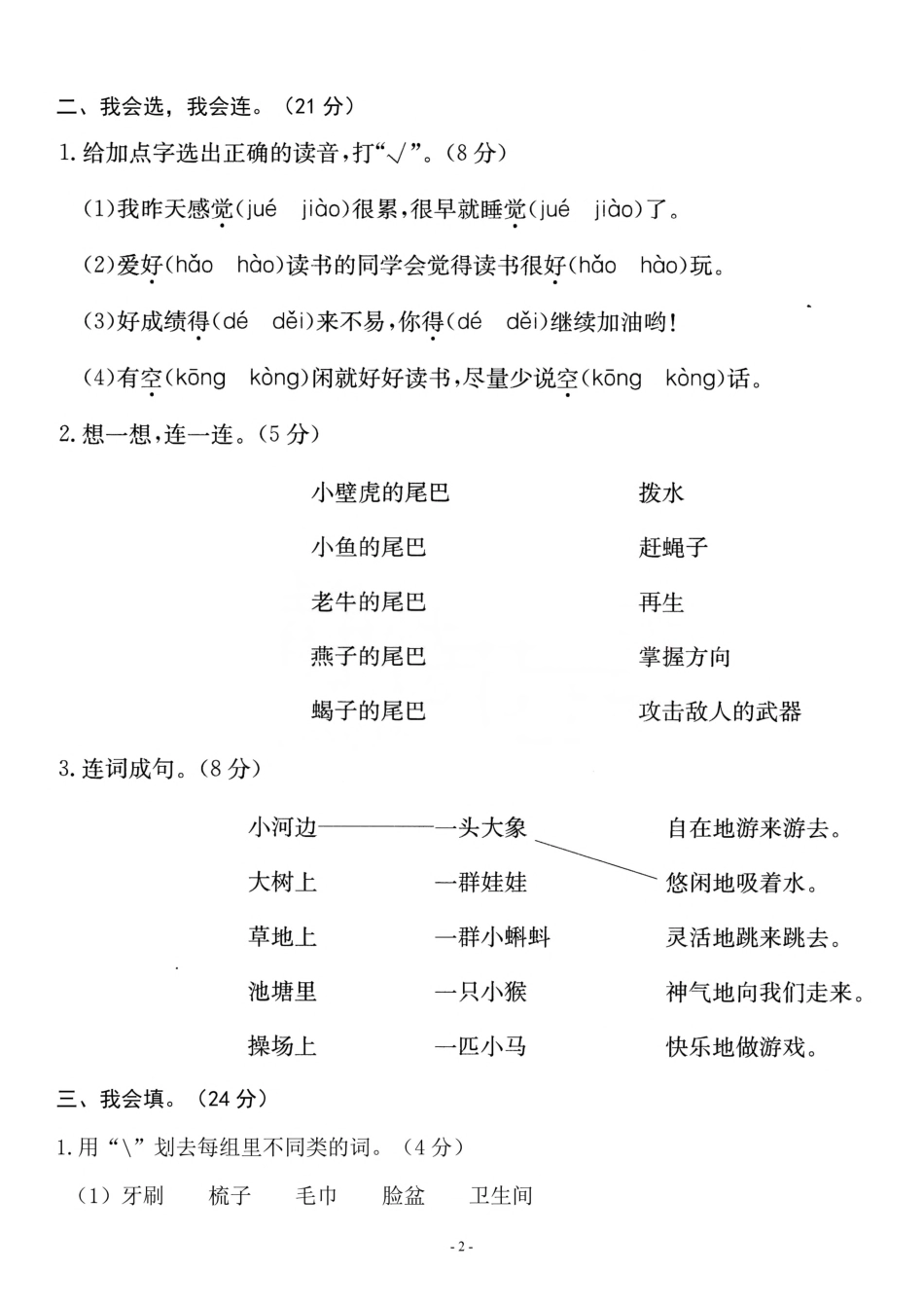 一（下）语文期末真题卷.6.pdf