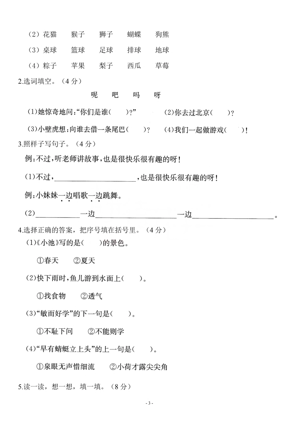 一（下）语文期末真题卷.6.pdf