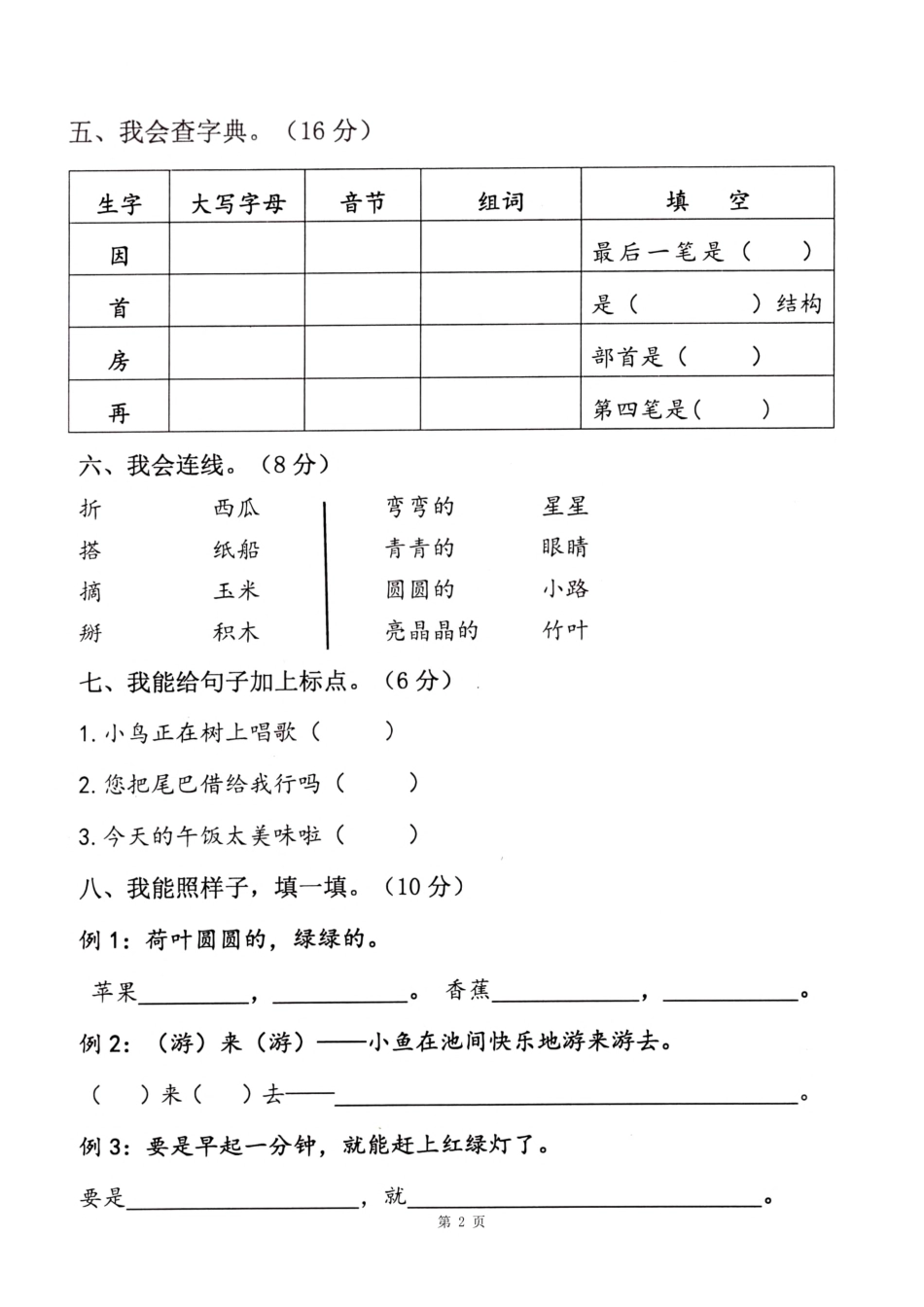 一（下）语文期末真题卷.9.pdf