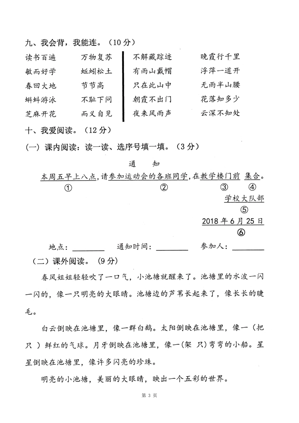 一（下）语文期末真题卷.9.pdf