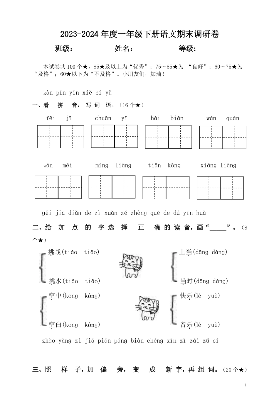 一（下）语文期末真题卷.10.pdf