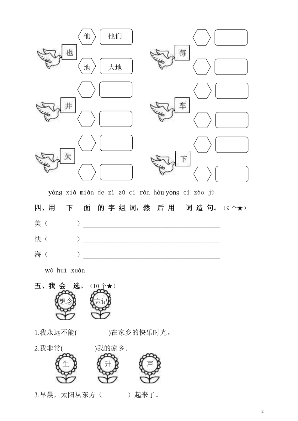 一（下）语文期末真题卷.10.pdf