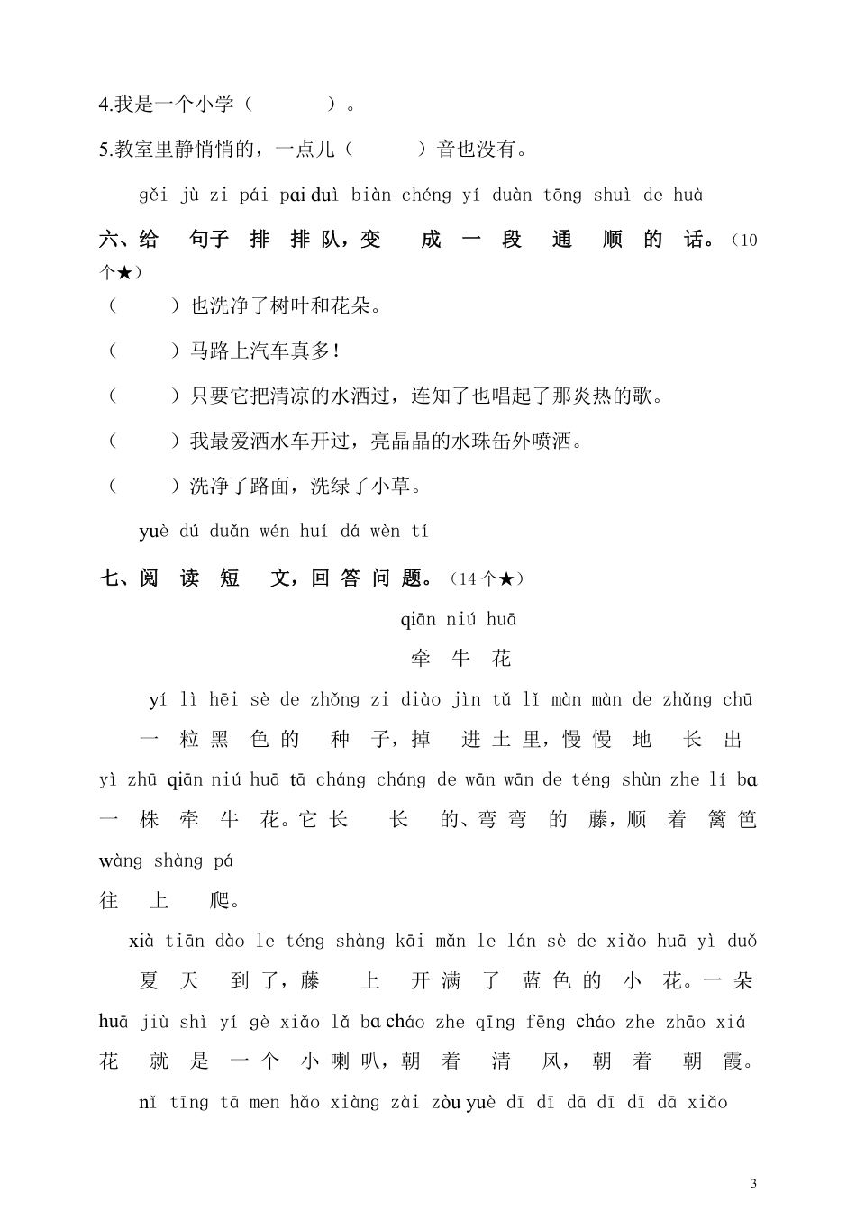 一（下）语文期末真题卷.10.pdf