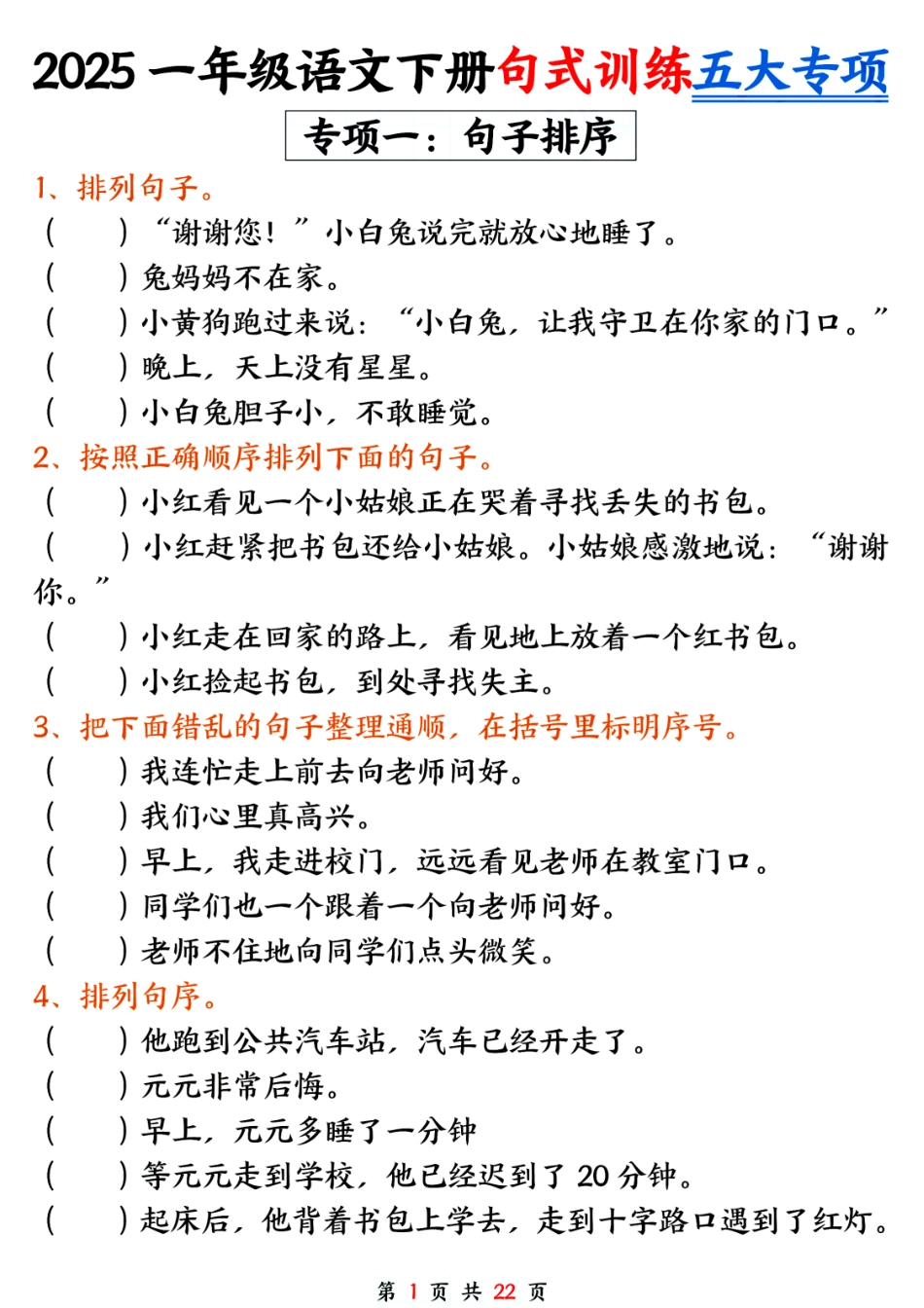 【期中句式训练五大专项练习】一下语文.pdf