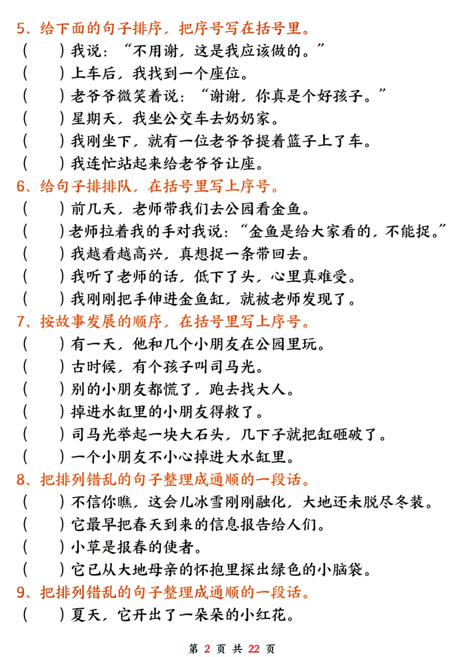 【期中句式训练五大专项练习】一下语文.pdf