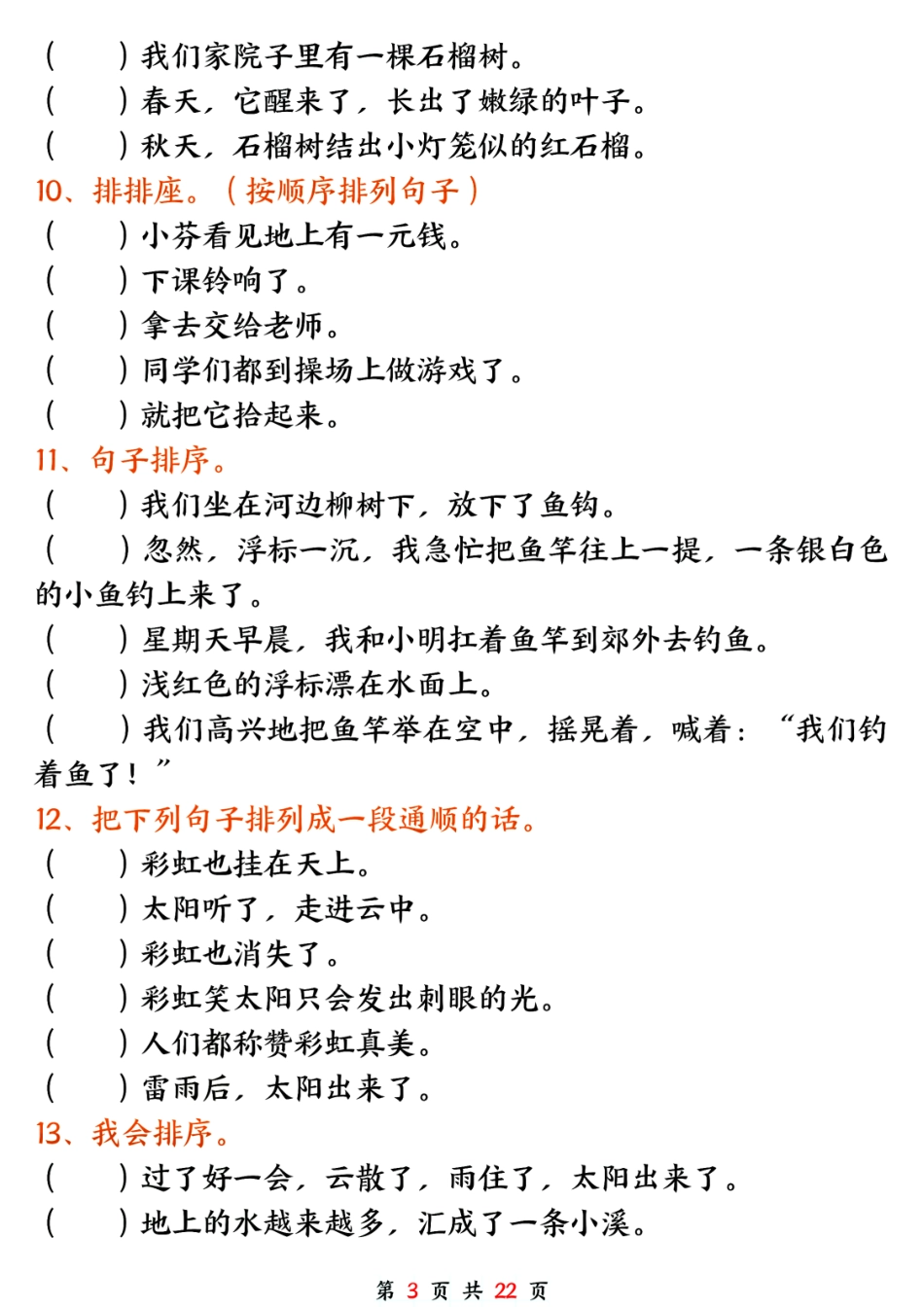 【期中句式训练五大专项练习】一下语文.pdf