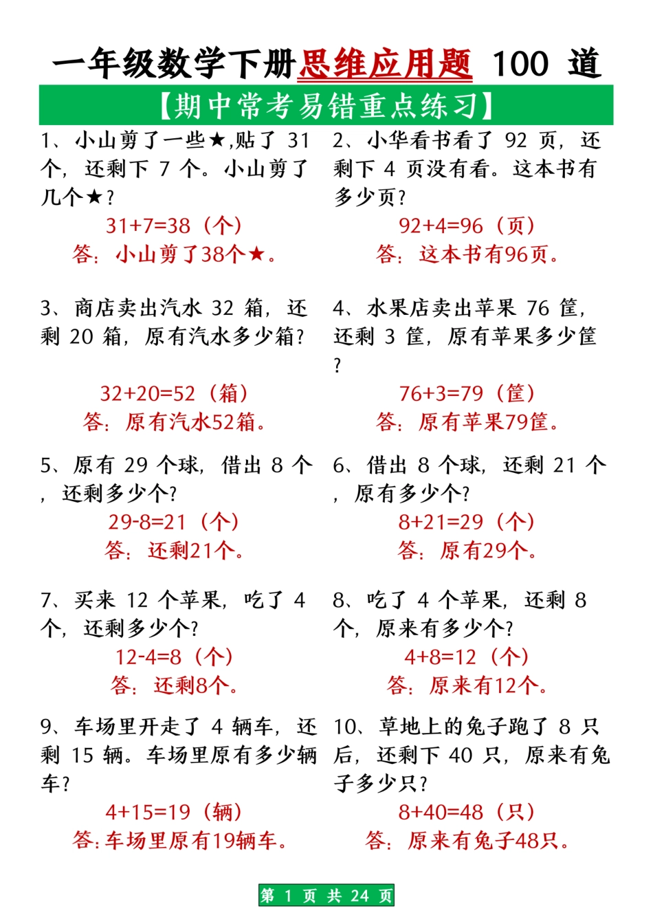 一年级数学下册思维应用题大全100道 (含答案).pdf