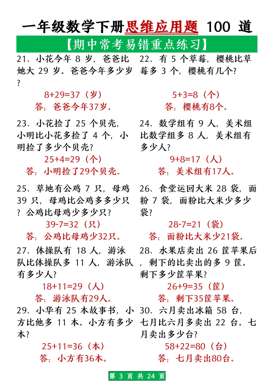 一年级数学下册思维应用题大全100道 (含答案).pdf