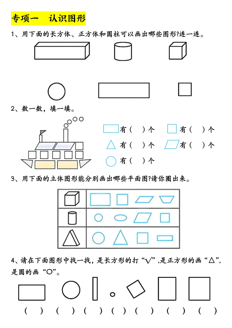 【25一下数学期中复习八大专项合集（20页）.pdf