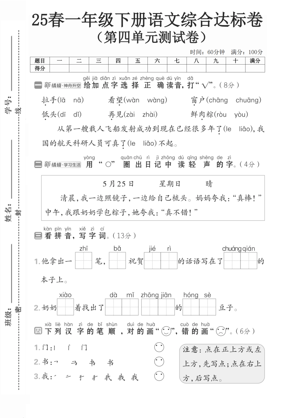 一年级语文下人教版第四单元2】.pdf