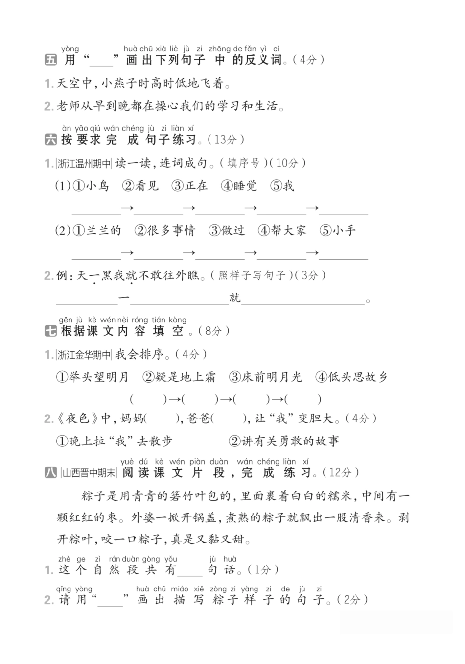 一年级语文下人教版第四单元2】.pdf