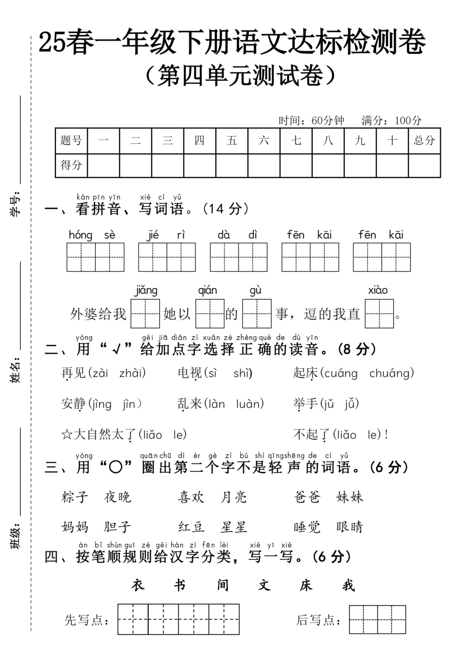 25春一年级下册语文第四单元达标检测卷---红色节日.pdf