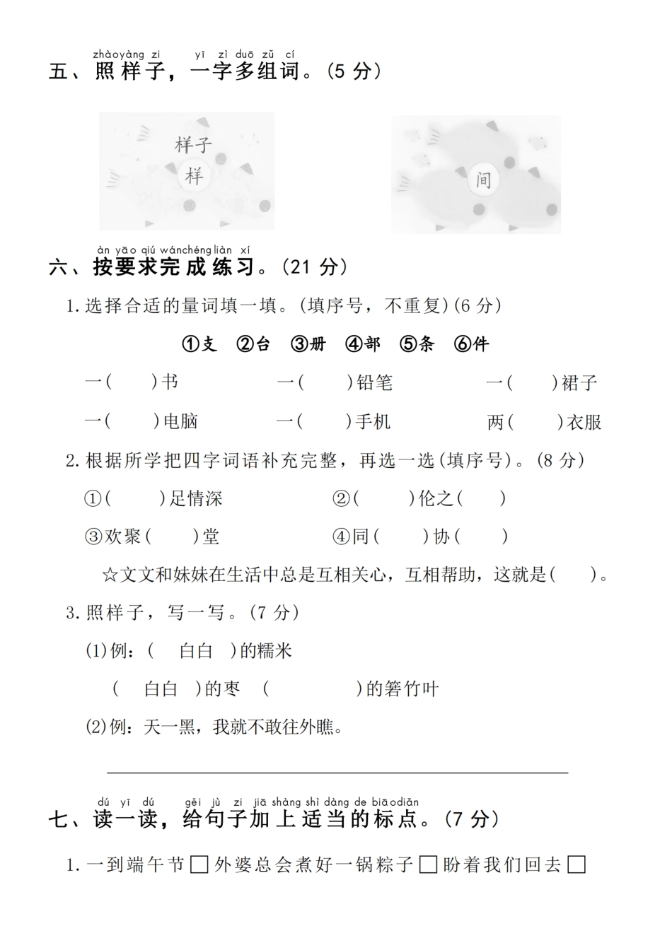 25春一年级下册语文第四单元达标检测卷---红色节日.pdf