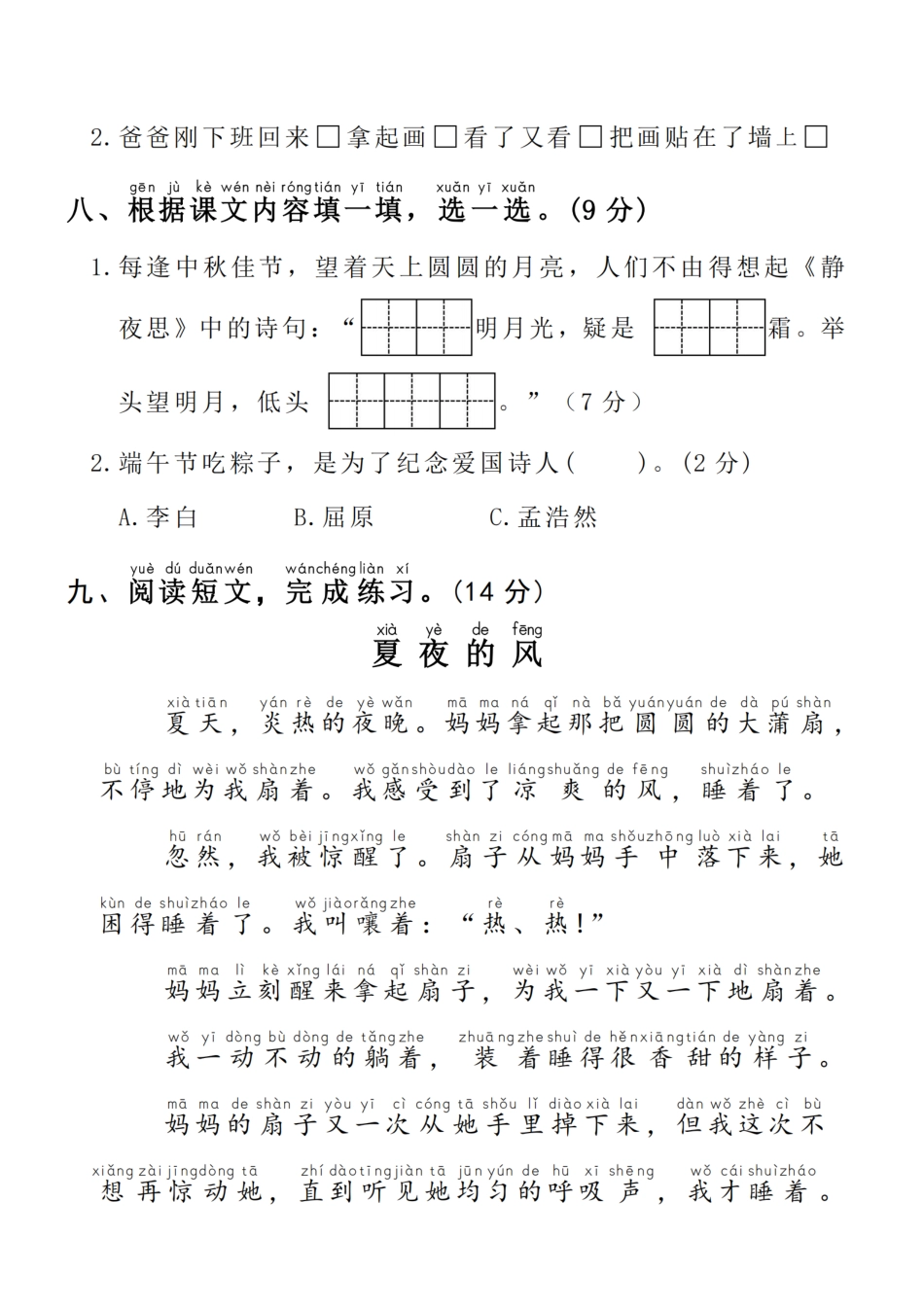 25春一年级下册语文第四单元达标检测卷---红色节日.pdf