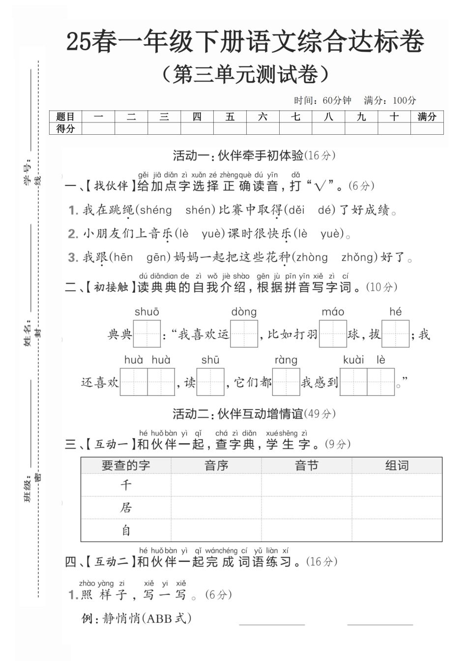 一年级下册语文第三单元测试卷 (1).pdf
