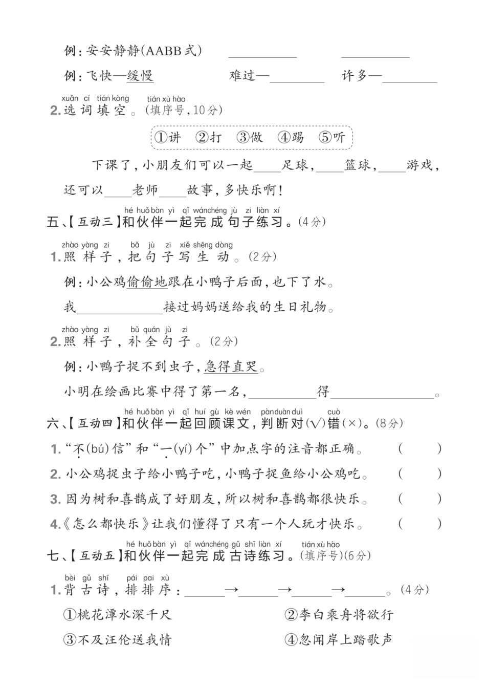 一年级下册语文第三单元测试卷 (1).pdf
