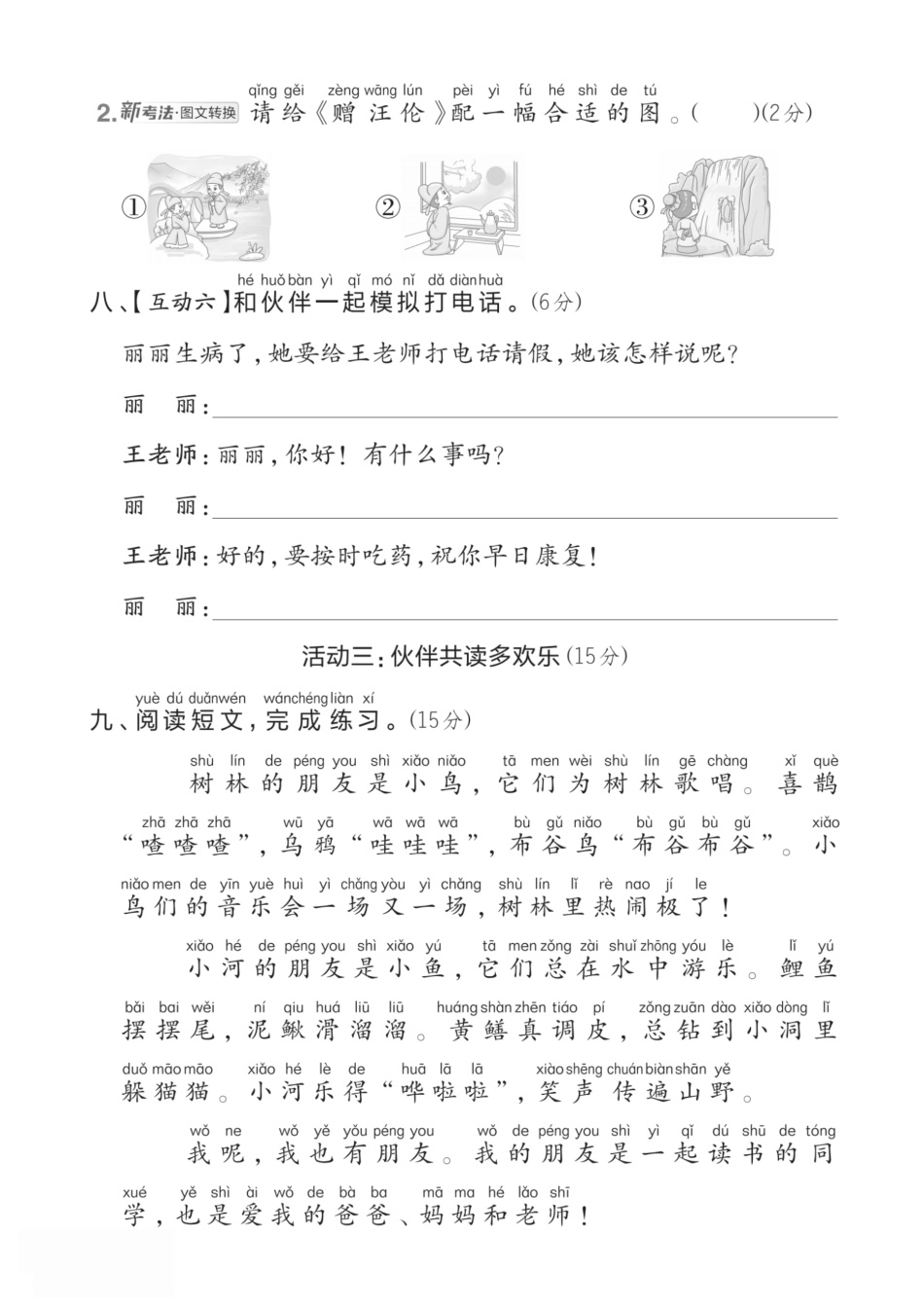 一年级下册语文第三单元测试卷 (1).pdf