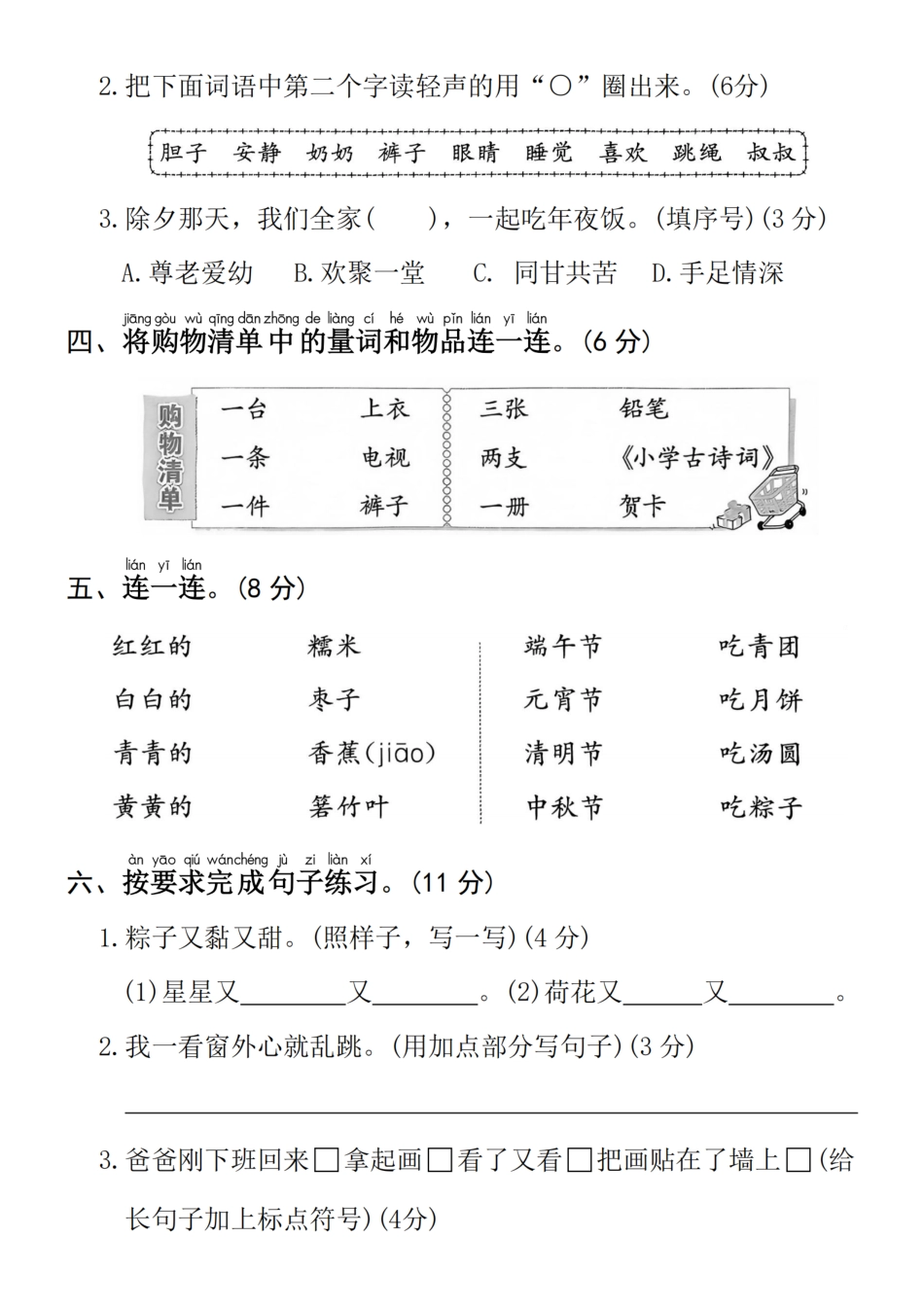 25年春一年级下册语文第四单元拔尖检测卷----中秋节.pdf