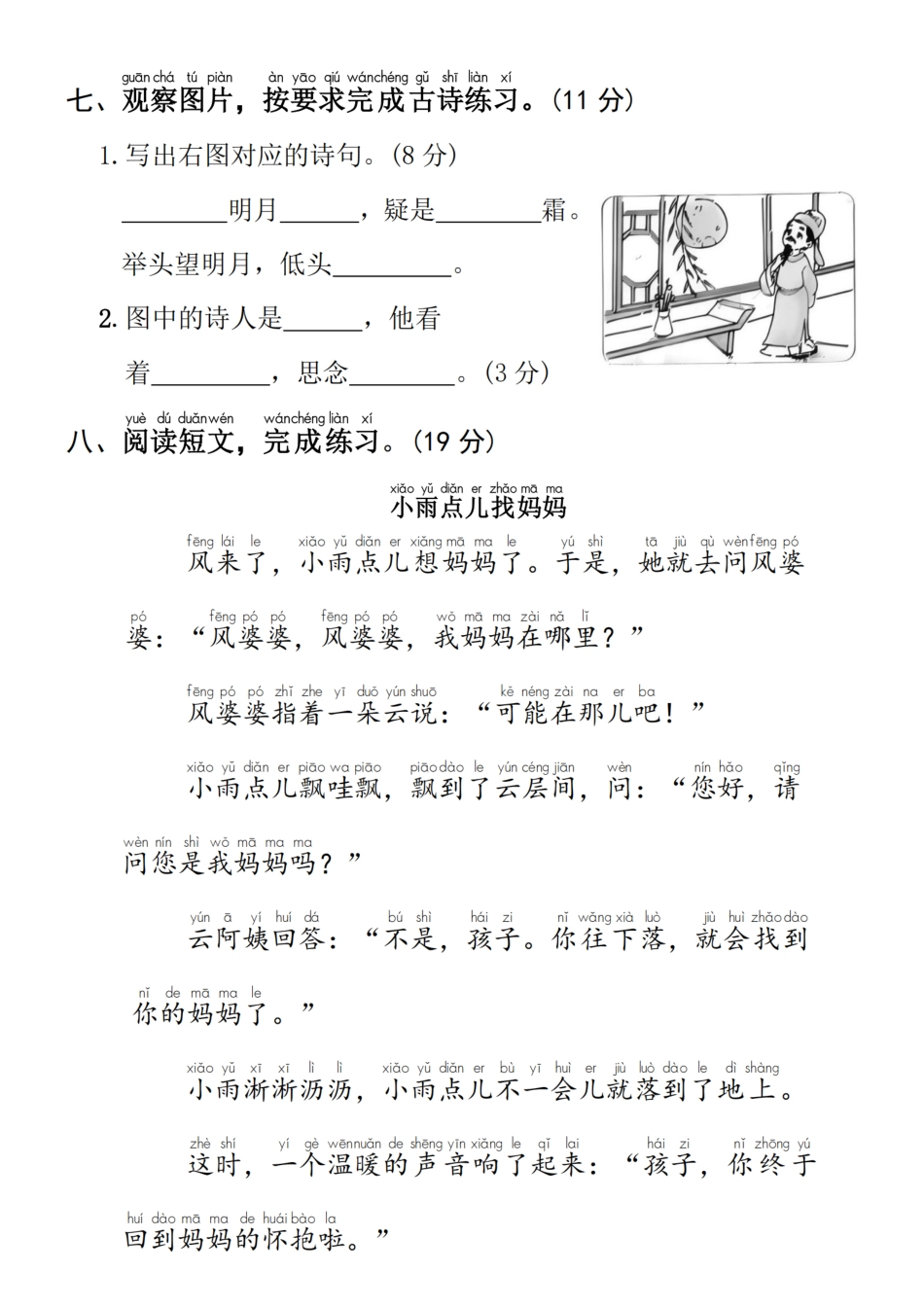 25年春一年级下册语文第四单元拔尖检测卷----中秋节.pdf