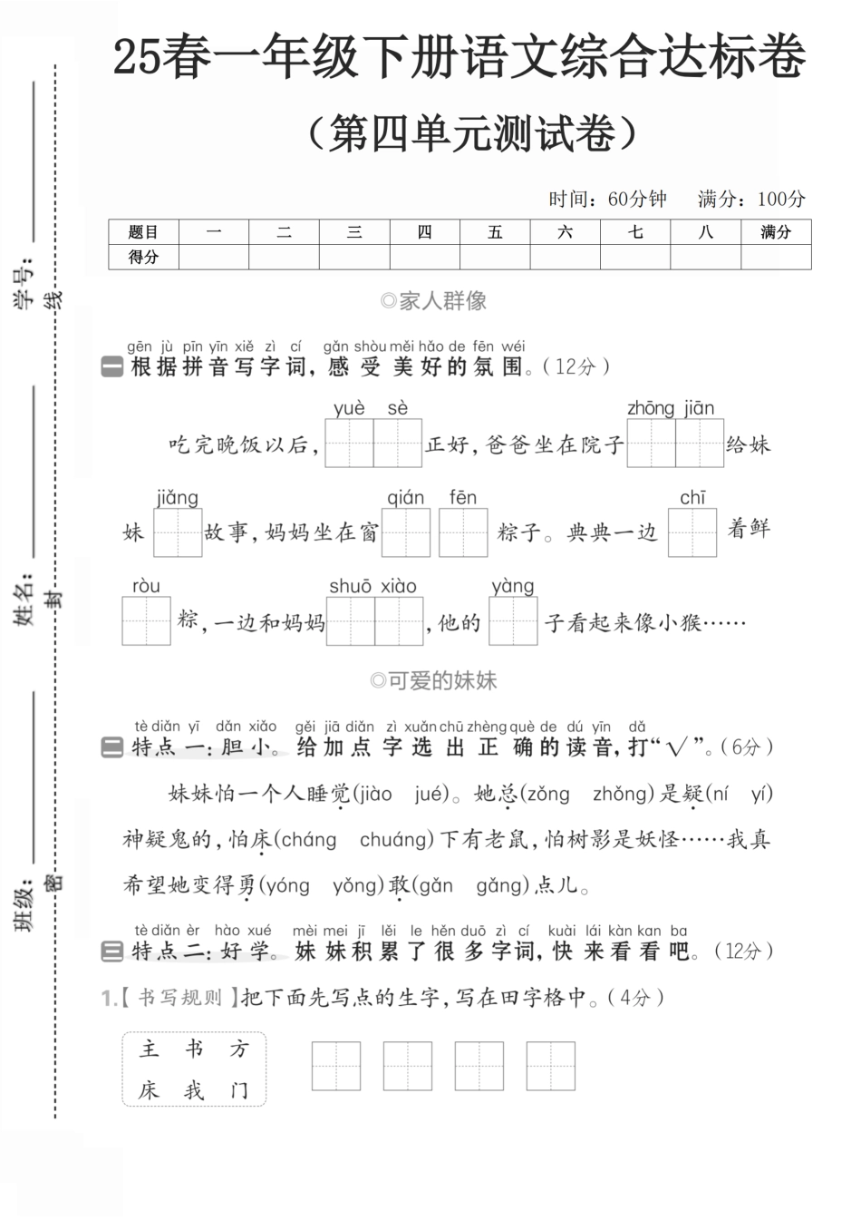 一年级语文下人教第四单元3】.pdf