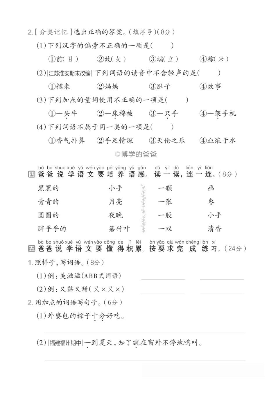 一年级语文下人教第四单元3】.pdf