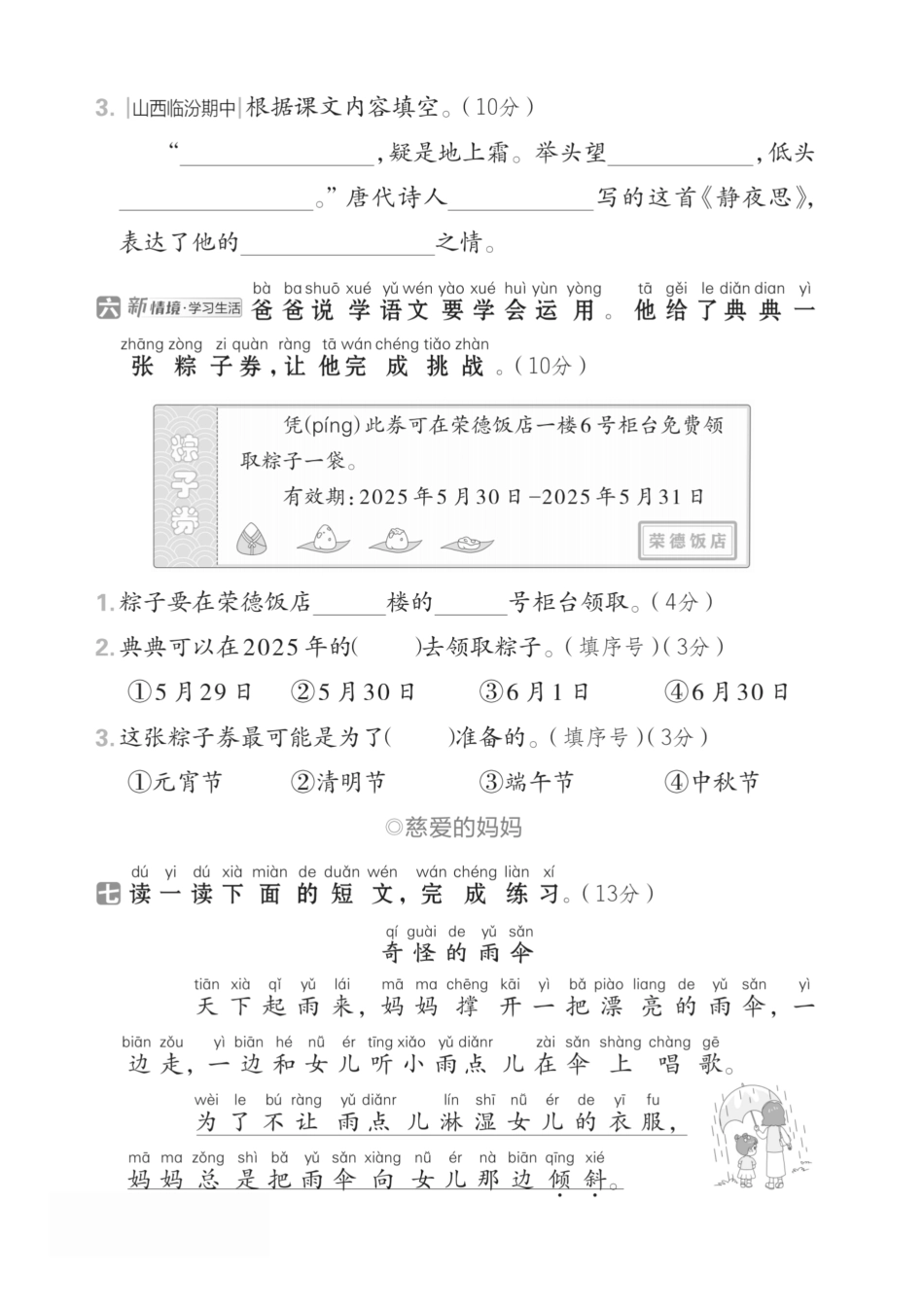 一年级语文下人教第四单元3】.pdf