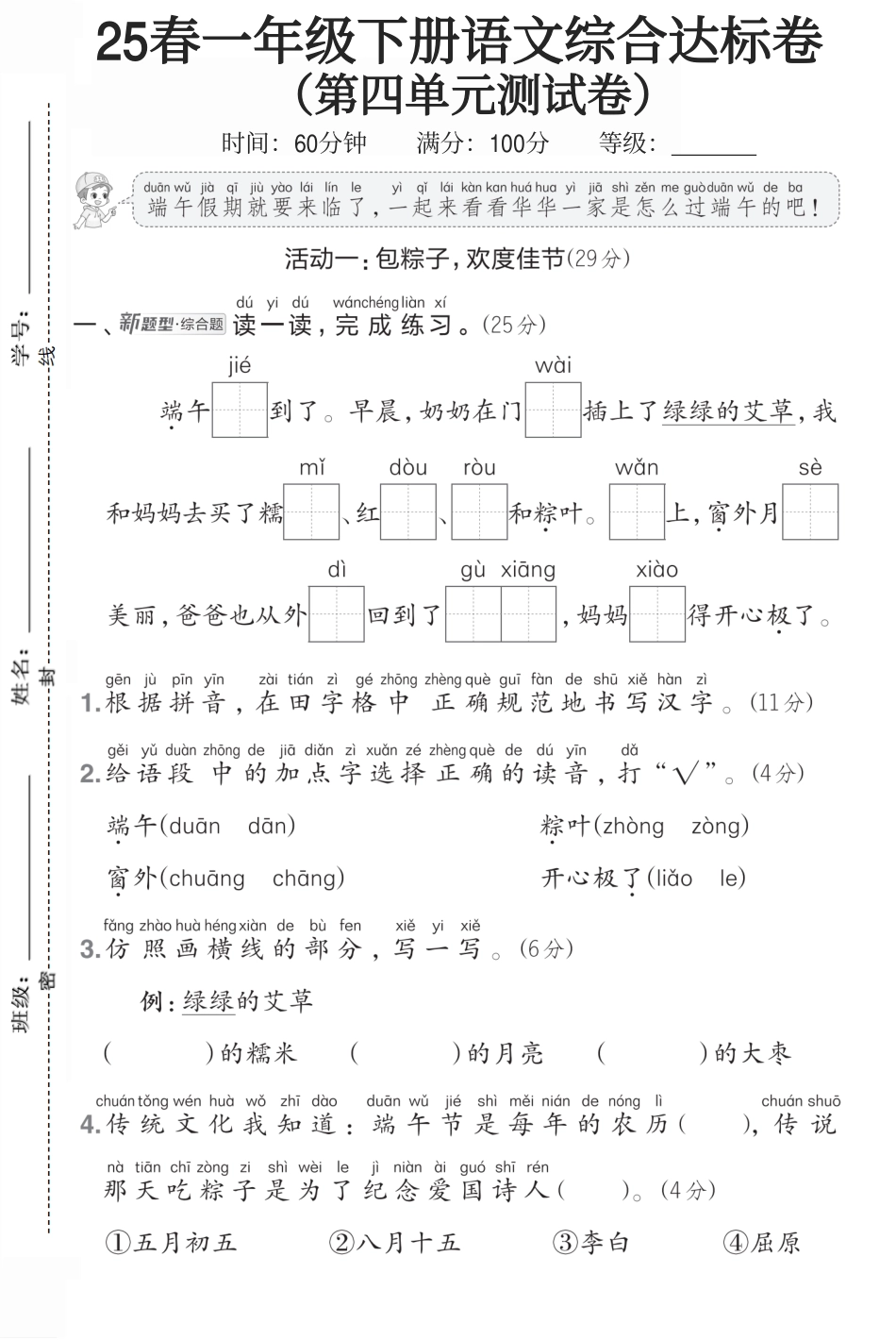 一年级语文下第四单元1】.pdf