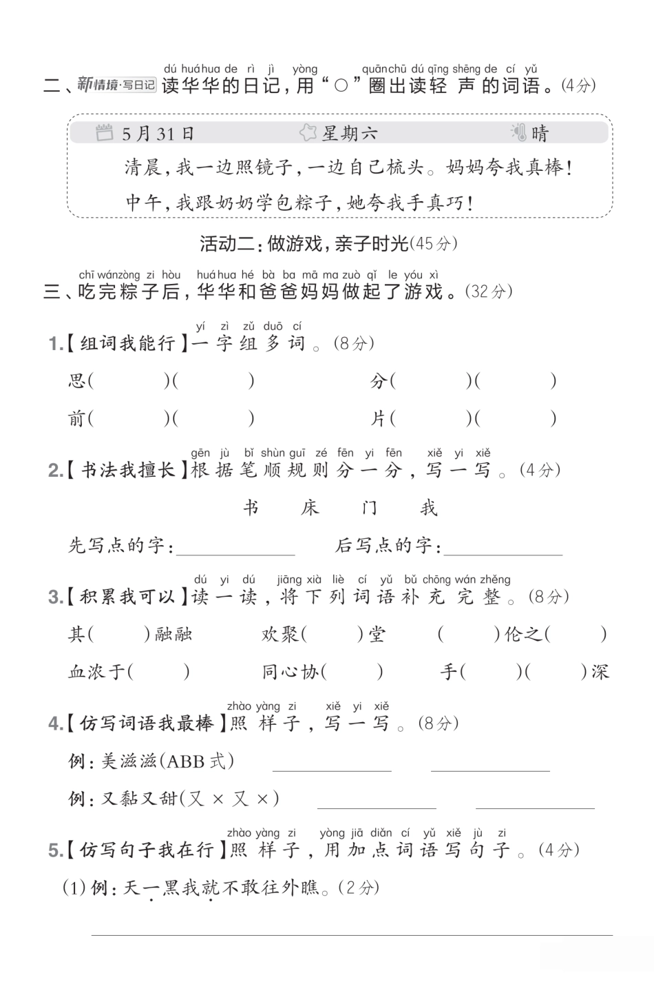 一年级语文下第四单元1】.pdf
