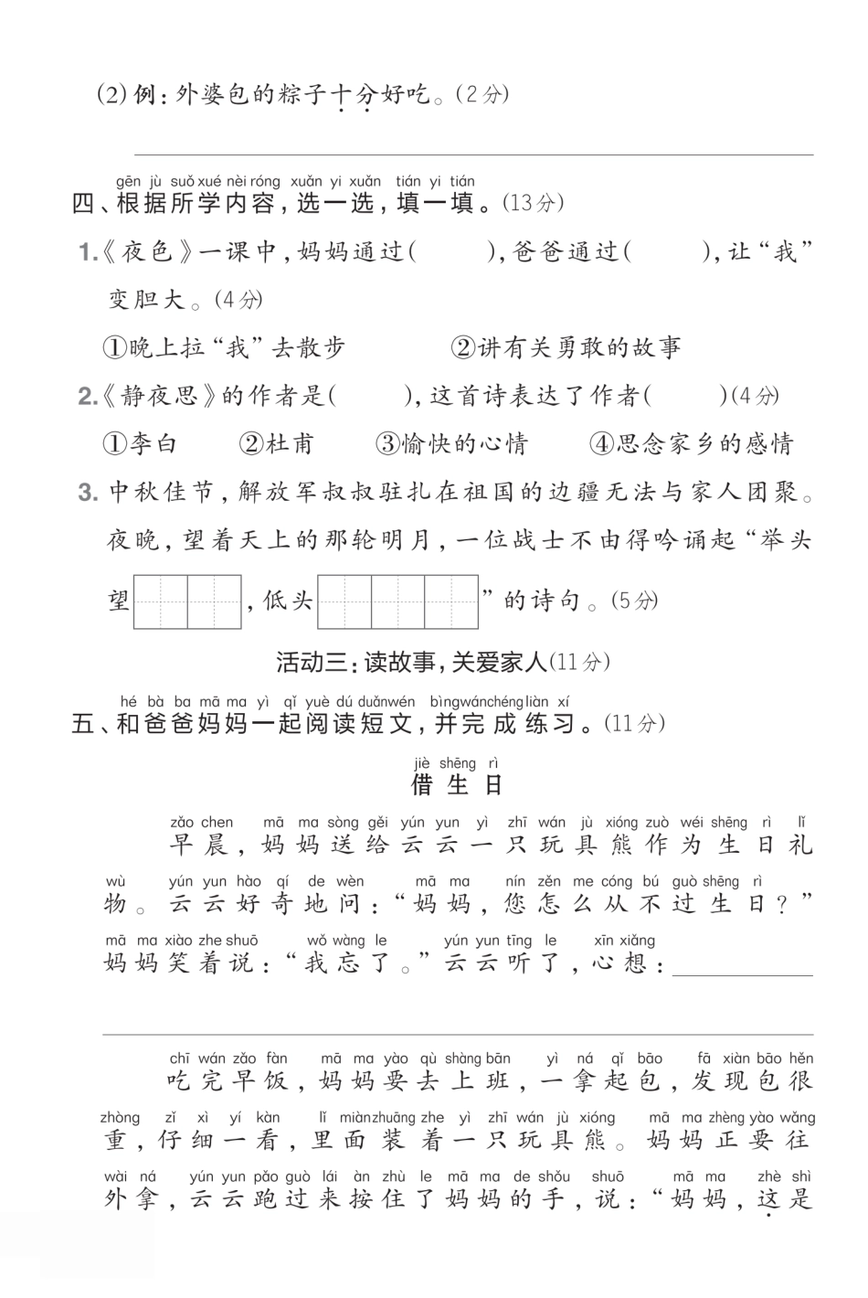 一年级语文下第四单元1】.pdf