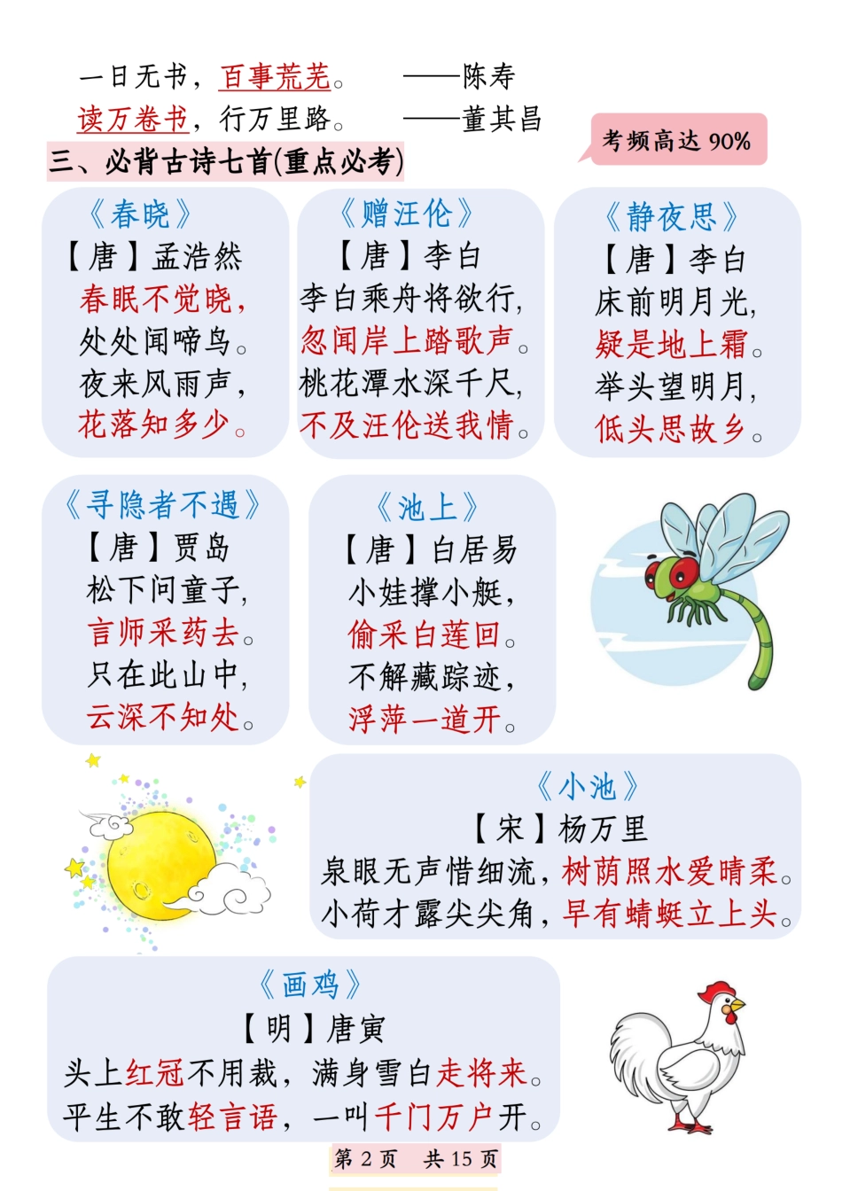 【25新-期末复习全册高频考点汇总（十四大高频考点）15页】一下语文.pdf