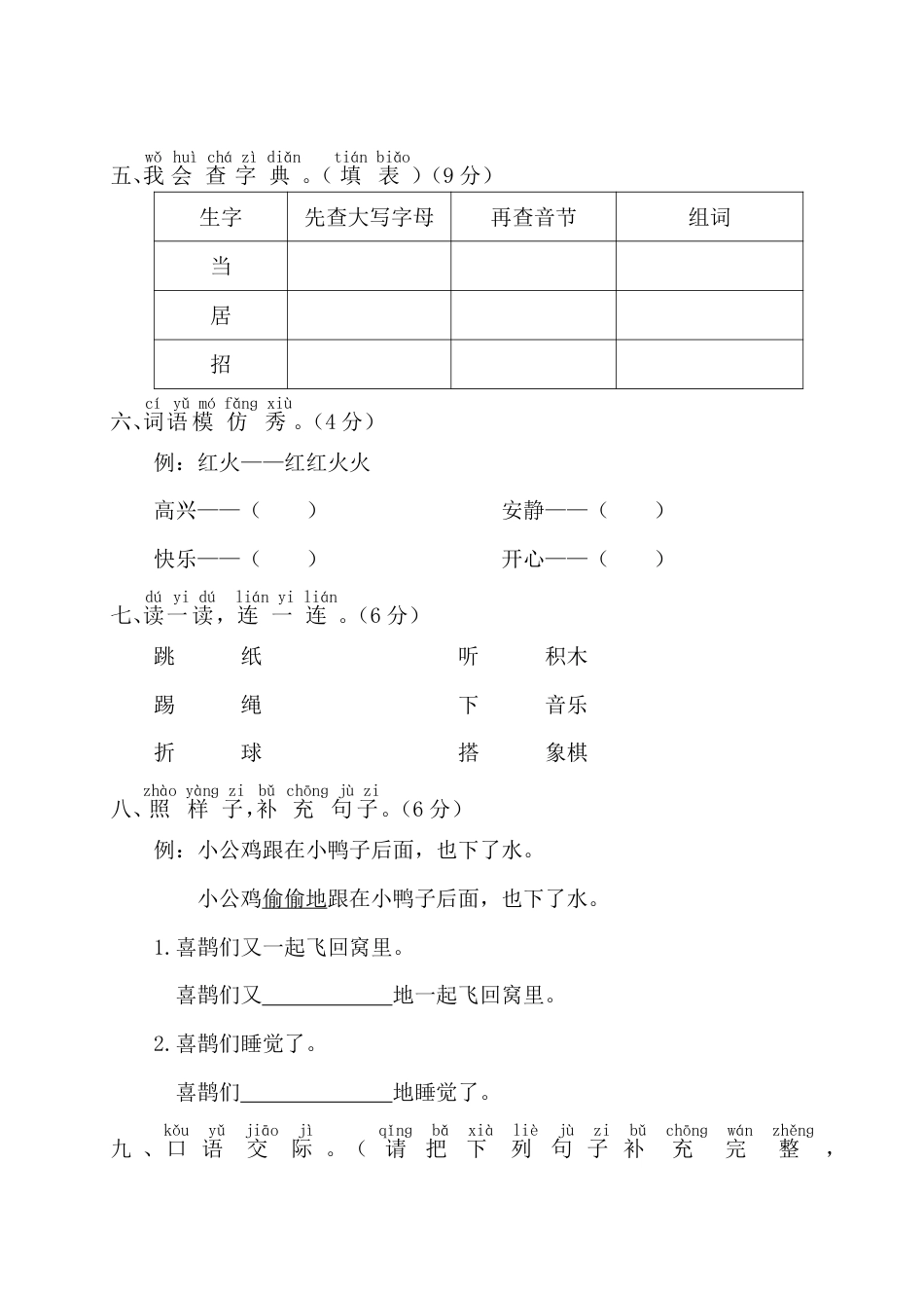 一年级下册语文第三单元测试卷（4）.pdf