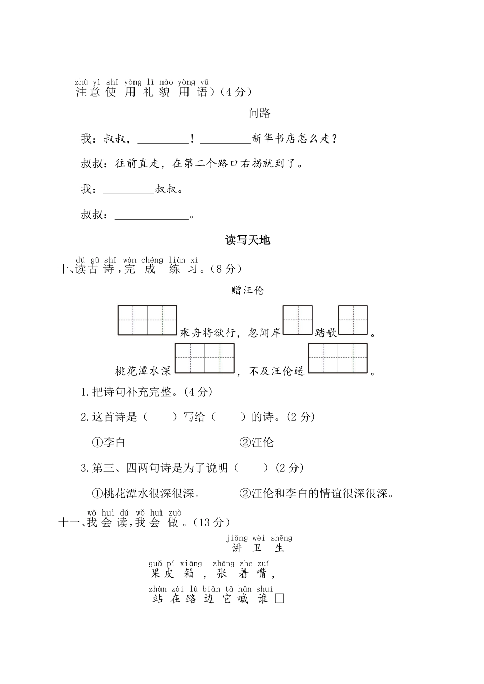 一年级下册语文第三单元测试卷（4）.pdf