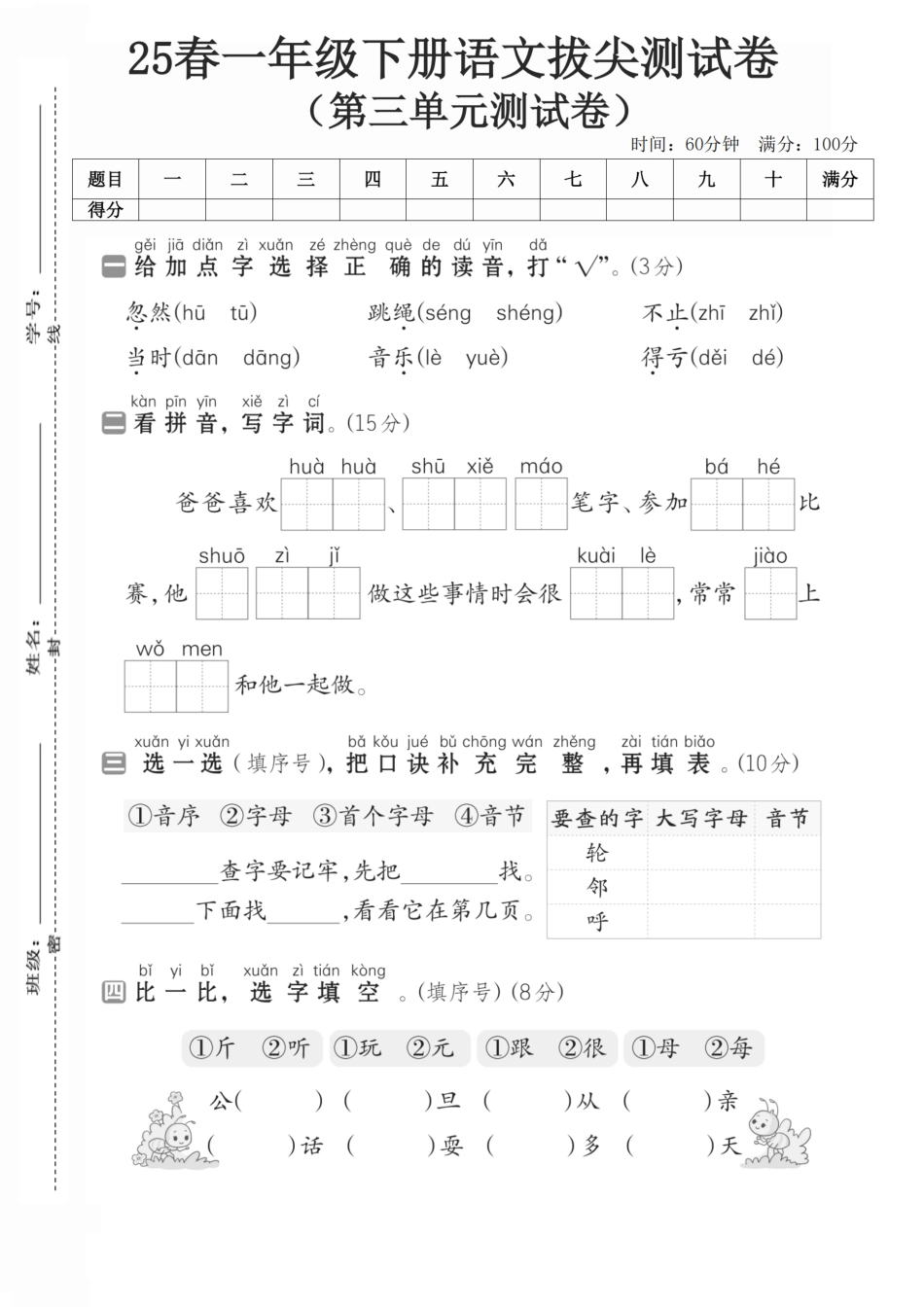 一年级下册语文第三单元测试卷 (3).pdf