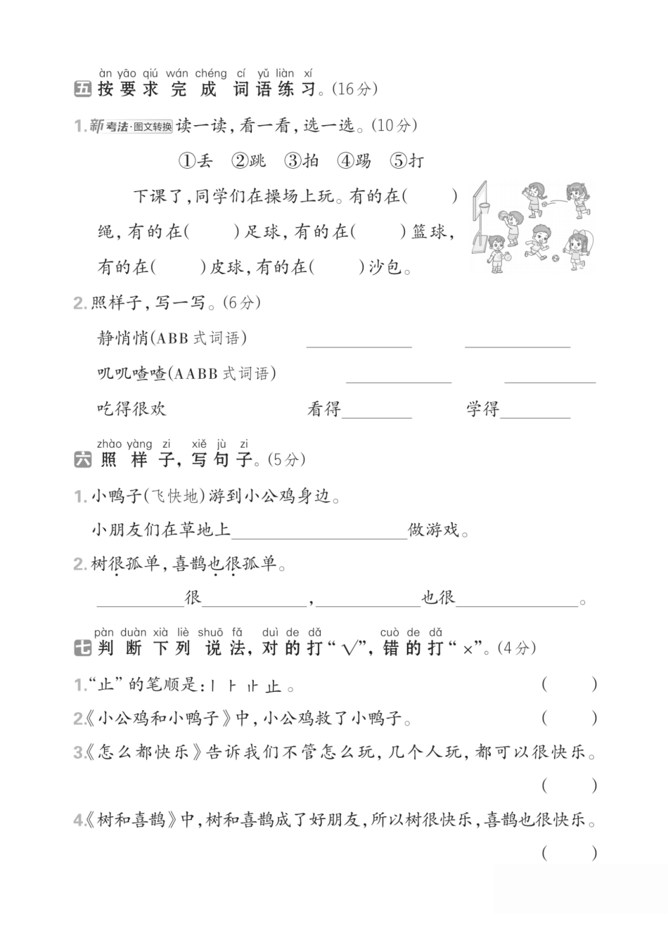 一年级下册语文第三单元测试卷 (3).pdf
