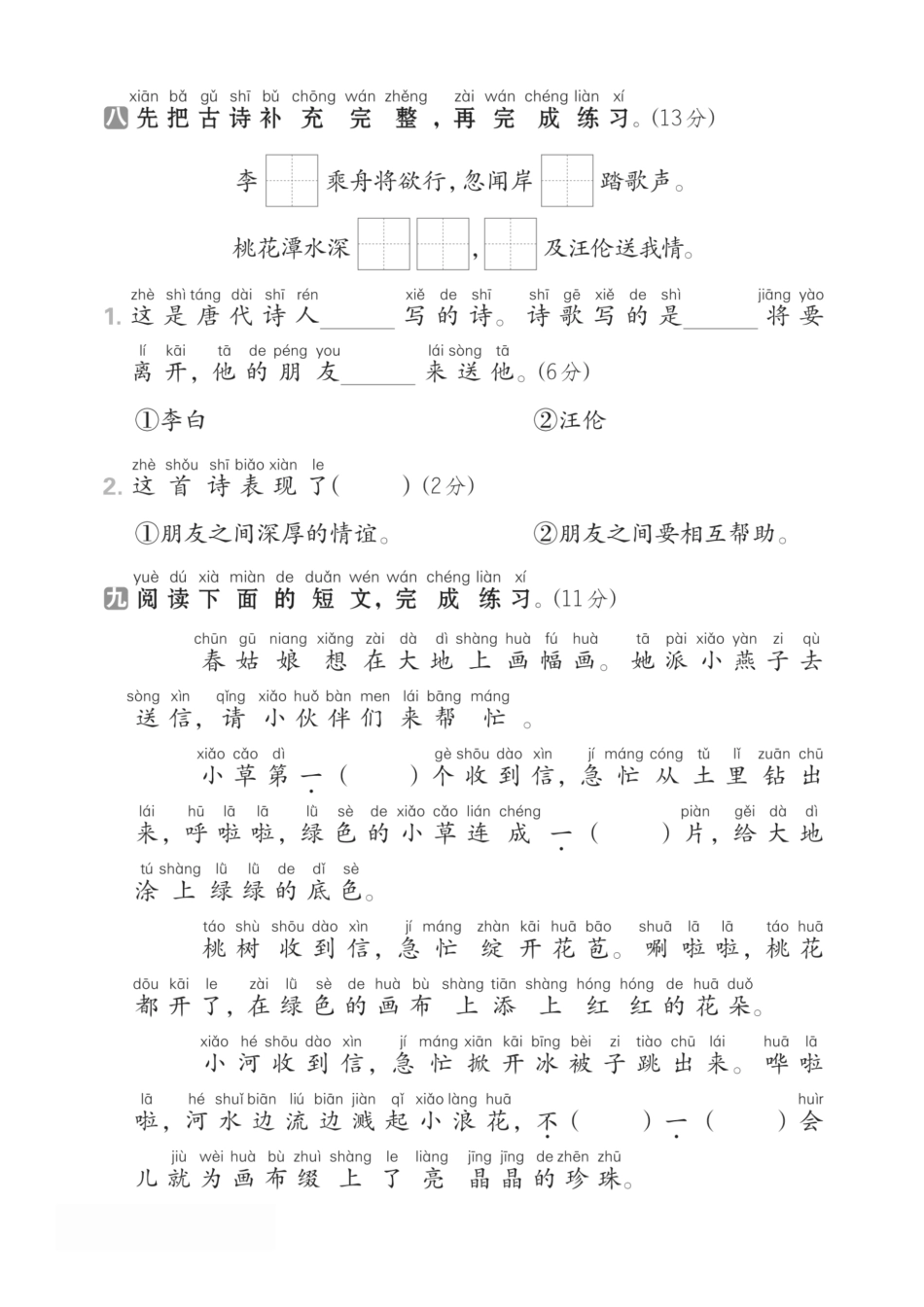 一年级下册语文第三单元测试卷 (3).pdf