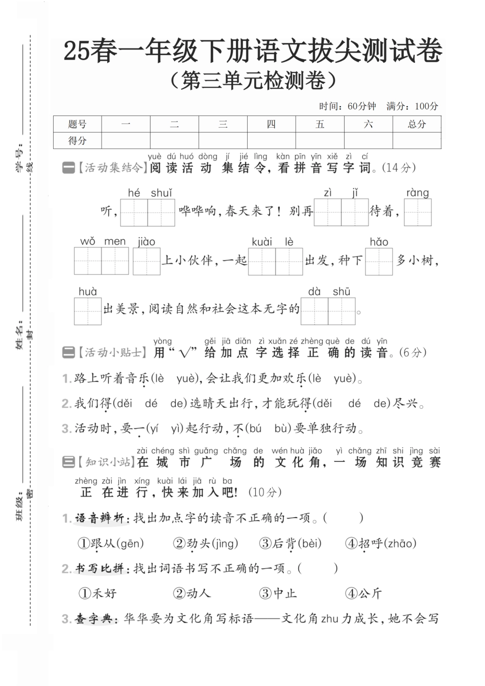 一年级下册语文第三单元测试卷 (2).pdf