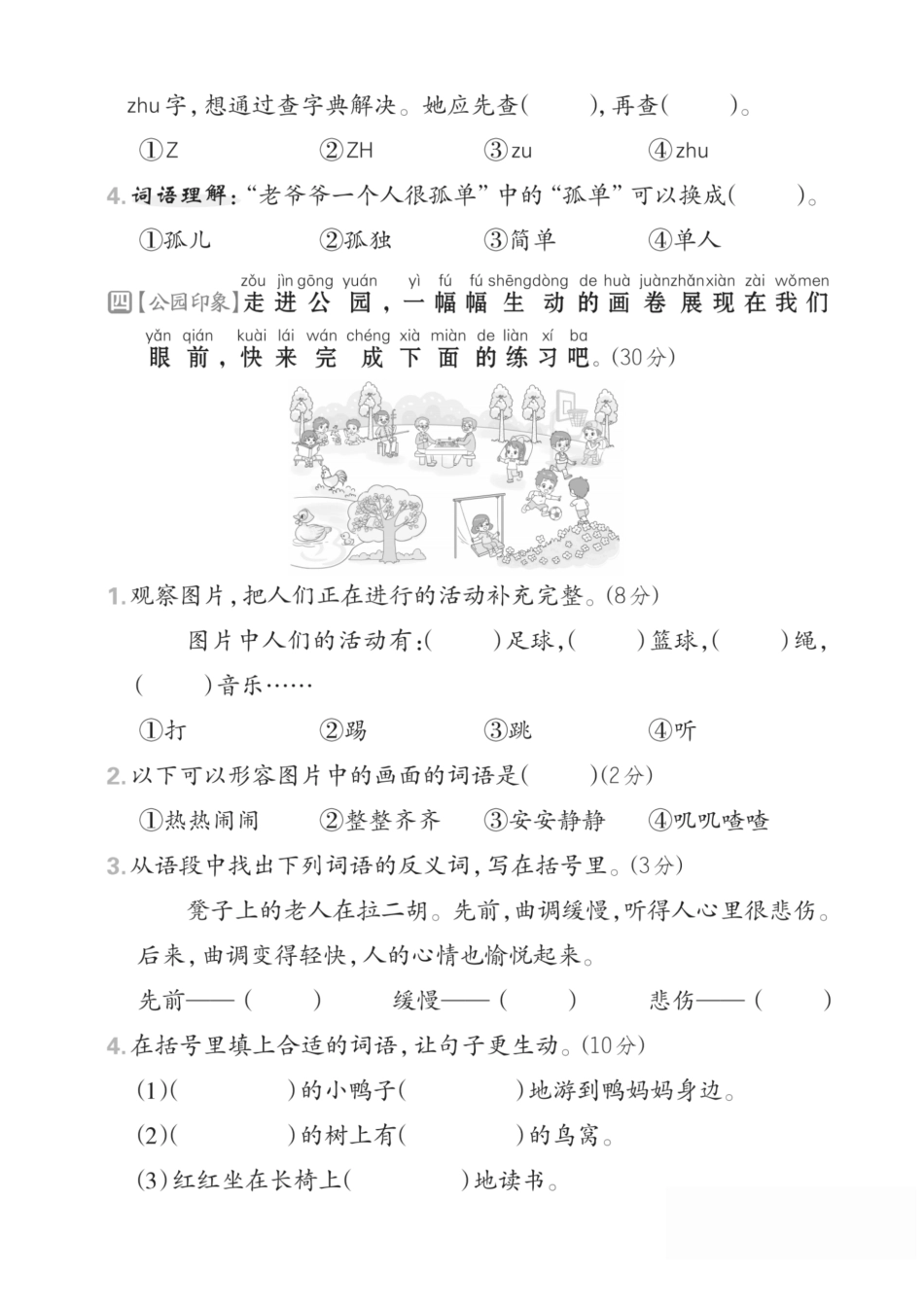 一年级下册语文第三单元测试卷 (2).pdf