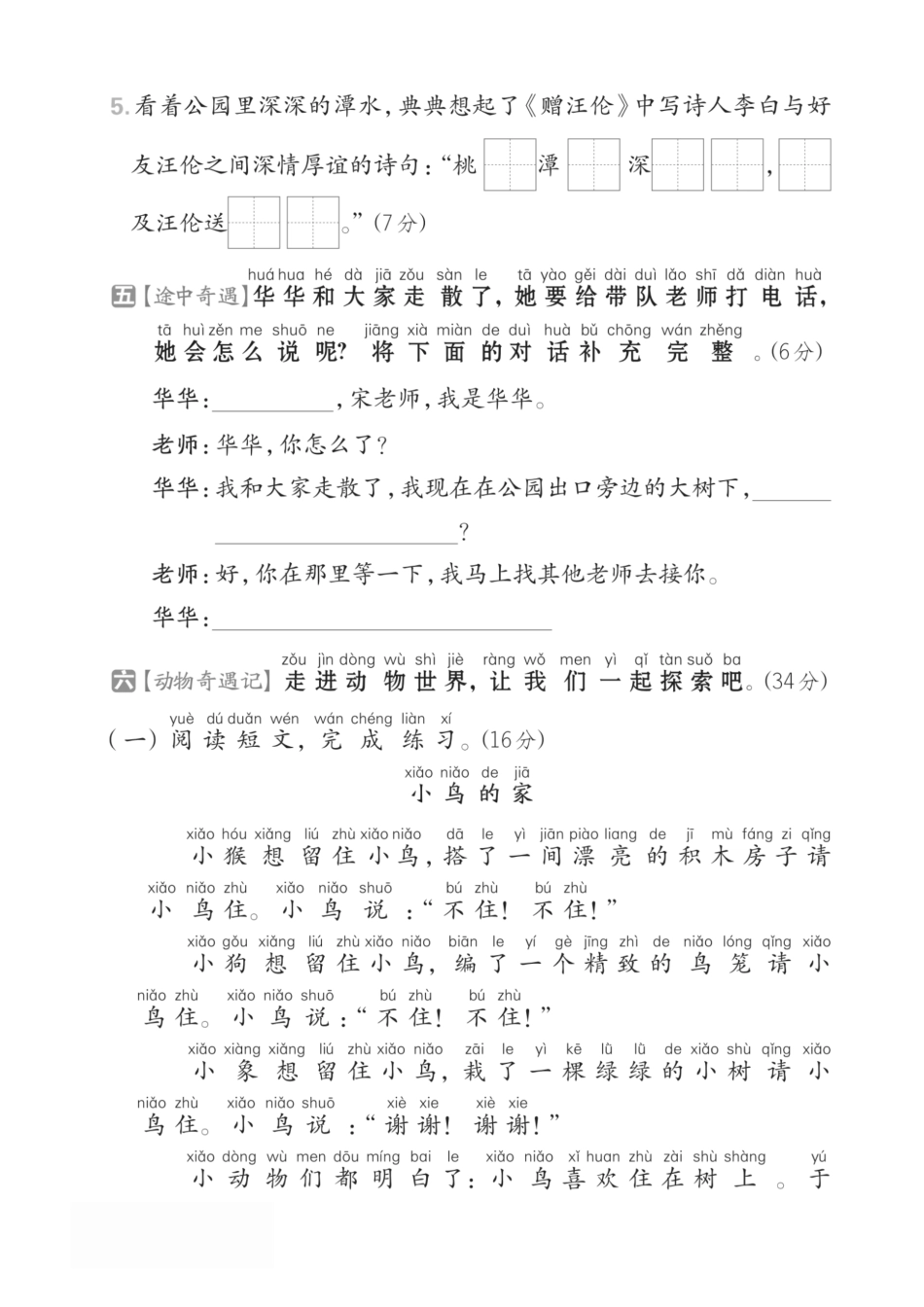 一年级下册语文第三单元测试卷 (2).pdf