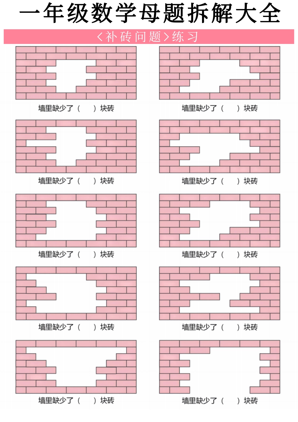 一年级下册数学20大母题重点知识汇总58页.pdf