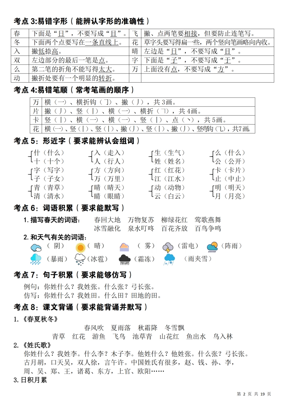 【期末覆盖式复习重点】一下语文.pdf