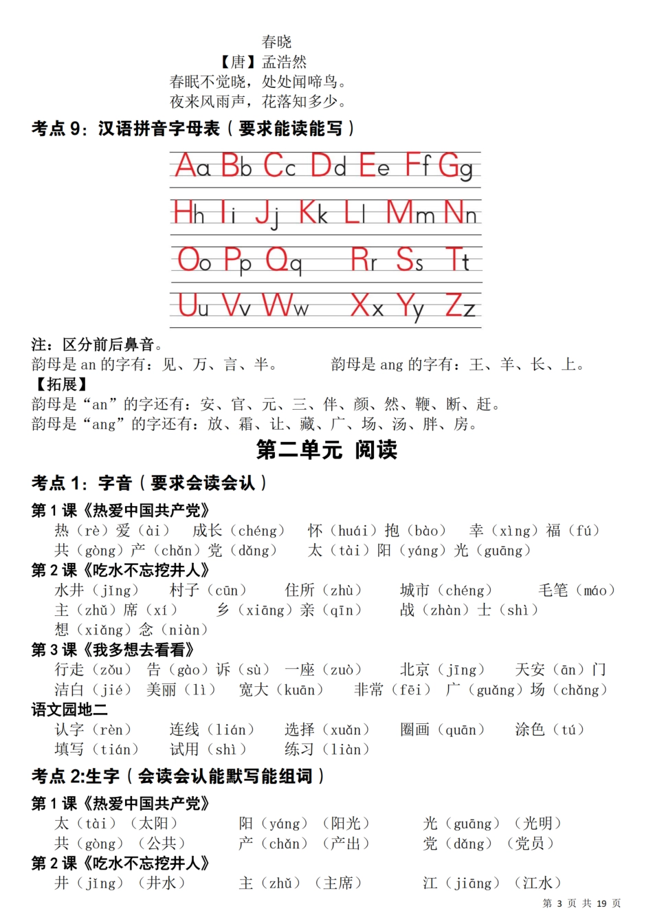 【期末覆盖式复习重点】一下语文.pdf