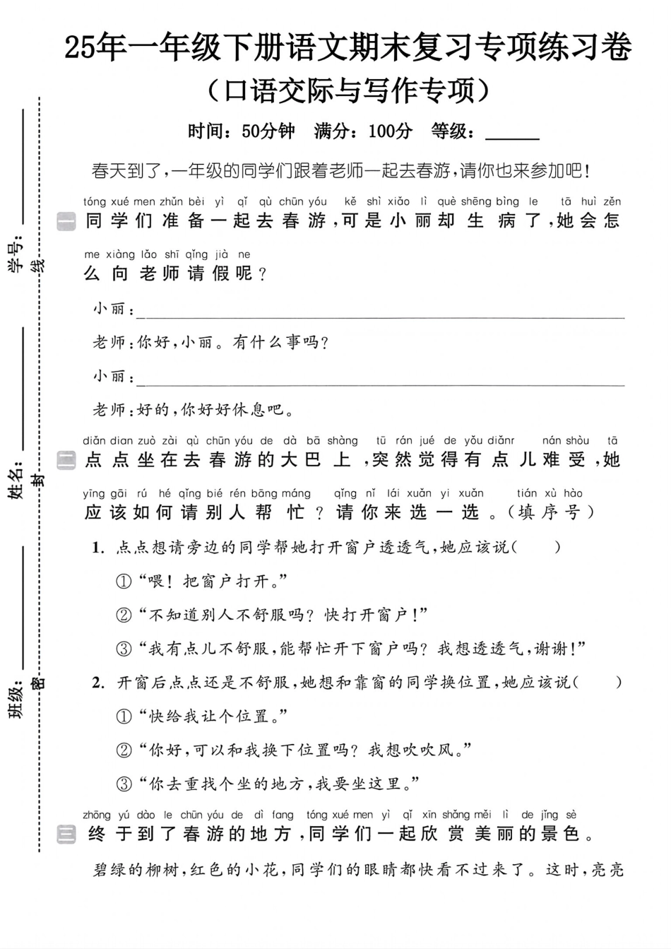 25年一年级下册语文期末《口语交际与写作》专项练习卷 (1).pdf