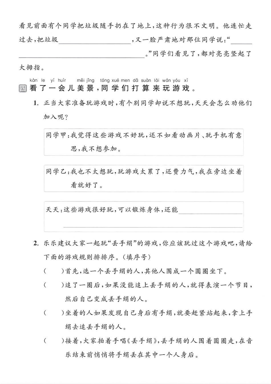 25年一年级下册语文期末《口语交际与写作》专项练习卷 (1).pdf