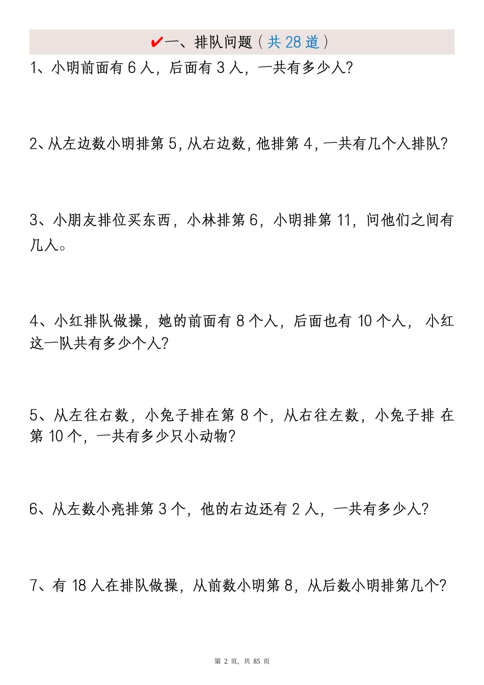 新一下数学《重难点思维应用题》八大类常见思维题归纳合集（含答案85页）.pdf