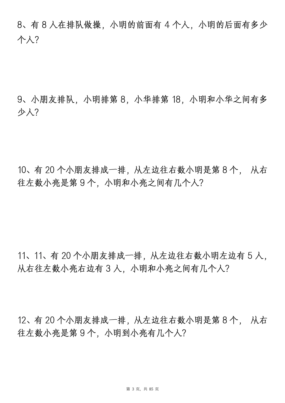 新一下数学《重难点思维应用题》八大类常见思维题归纳合集（含答案85页）.pdf