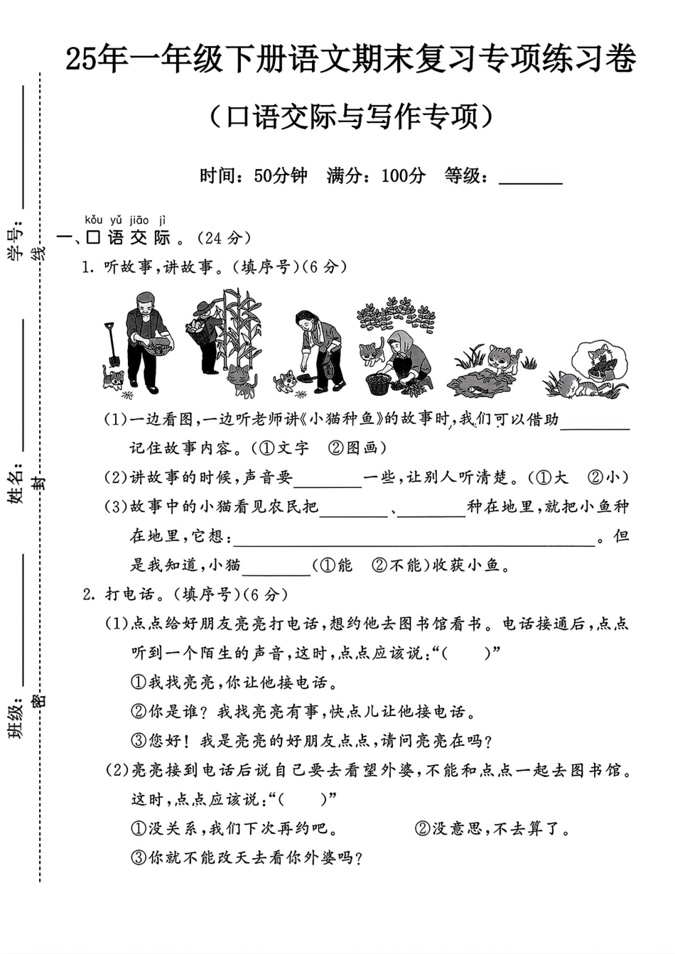 25年一年级下册语文期末《口语交际与写作》专项练习卷 (3).pdf