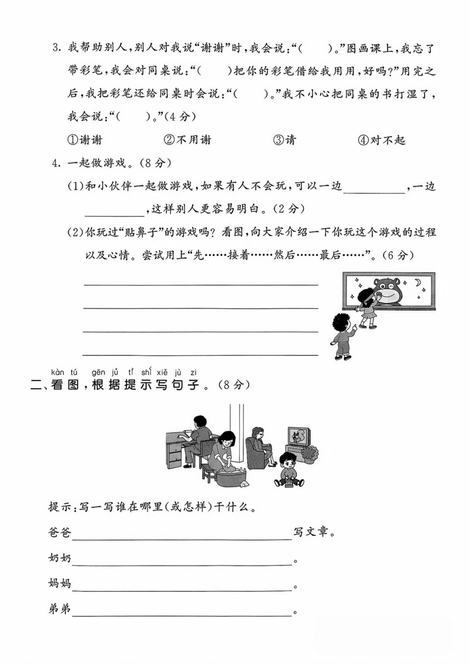 25年一年级下册语文期末《口语交际与写作》专项练习卷 (3).pdf